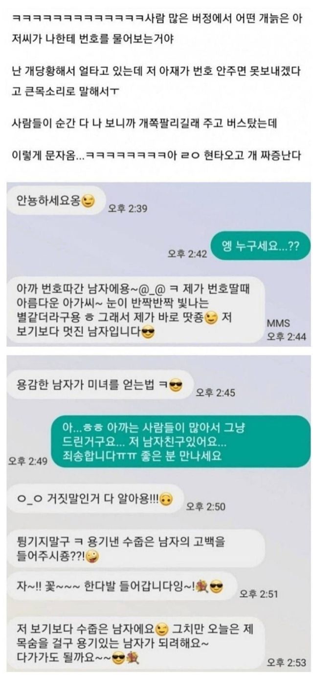 틀딱한테 번호따인 여자