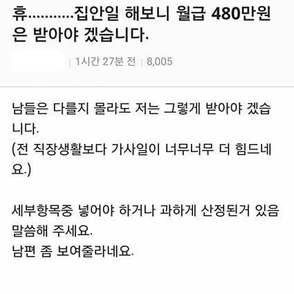 휴…. 집안일 해보니 월급 480만원은 받아야 겠습니다.