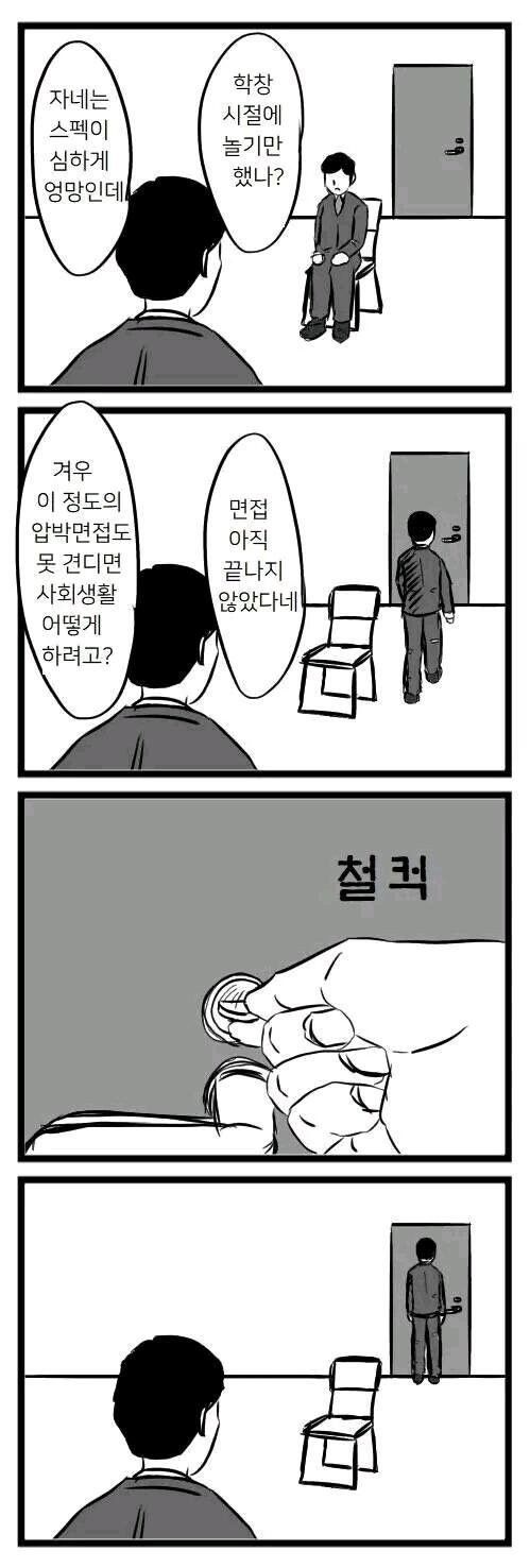 압박 면접