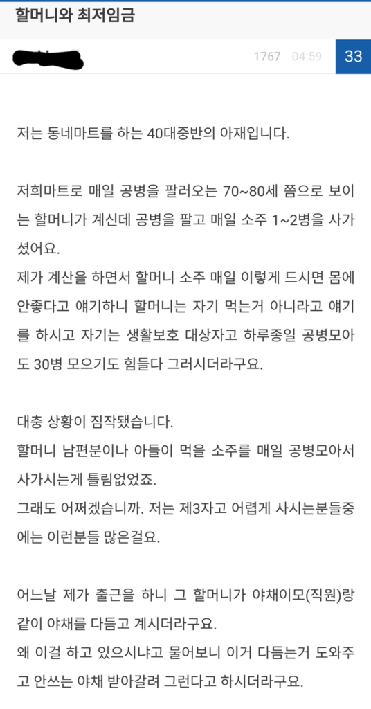 공병팔아 소주를 사가시던 할머니