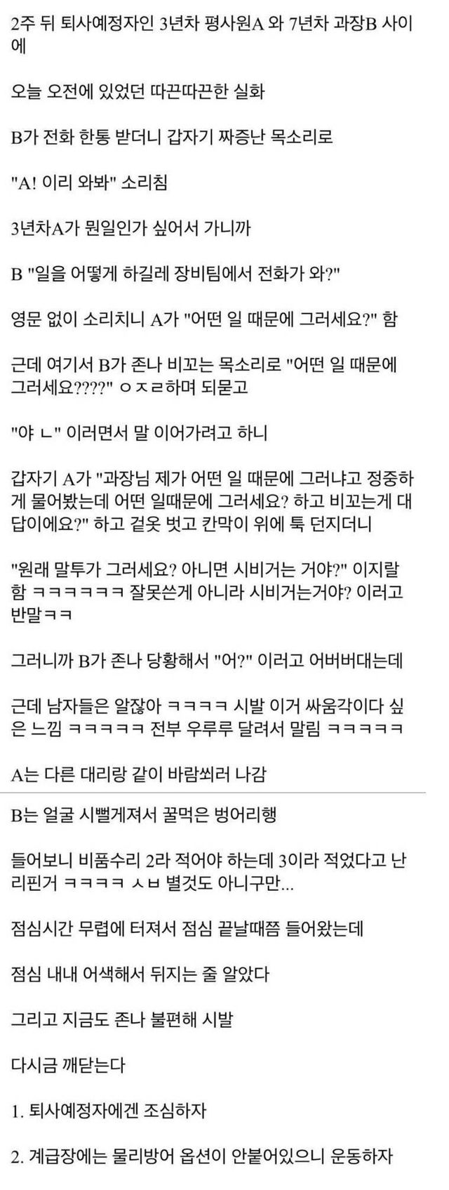 퇴사 예정자를 건드리면 안되는 이유