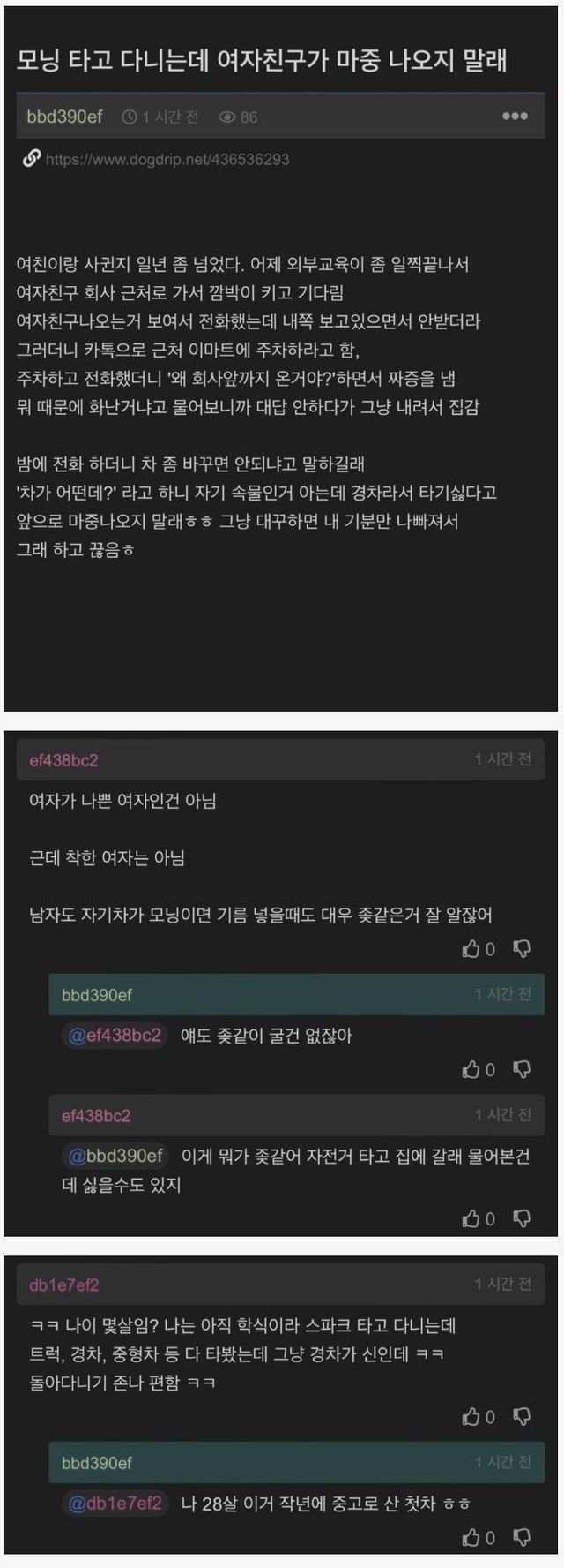 모팅 타고 다니는데 여친이 마중 나오지 말래…