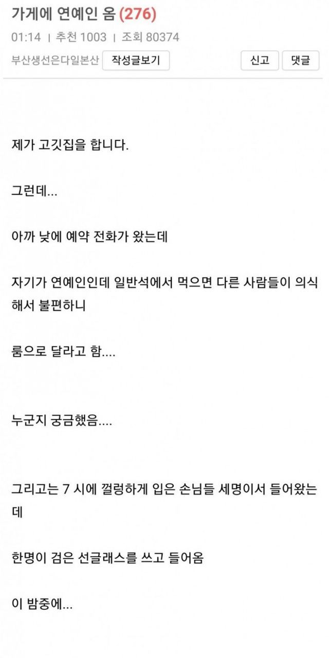 가게에 연예인 온 썰