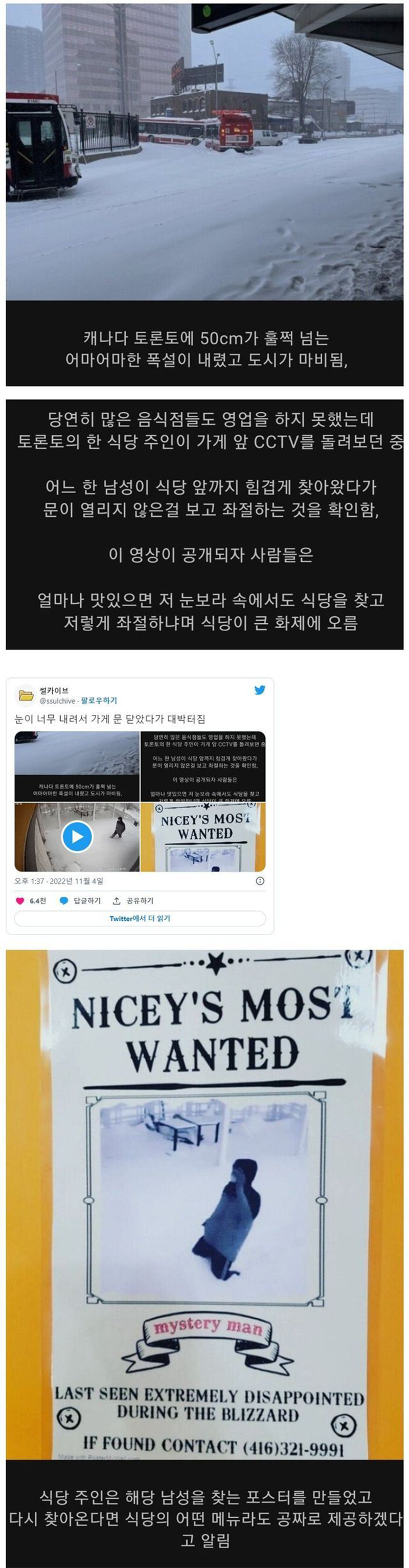 눈이 너무 내려서 가게 문 닫았다가 대박터짐