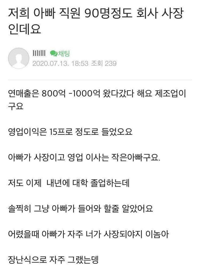 저희 아빠 직원 90명 정도 회사 사장인데요