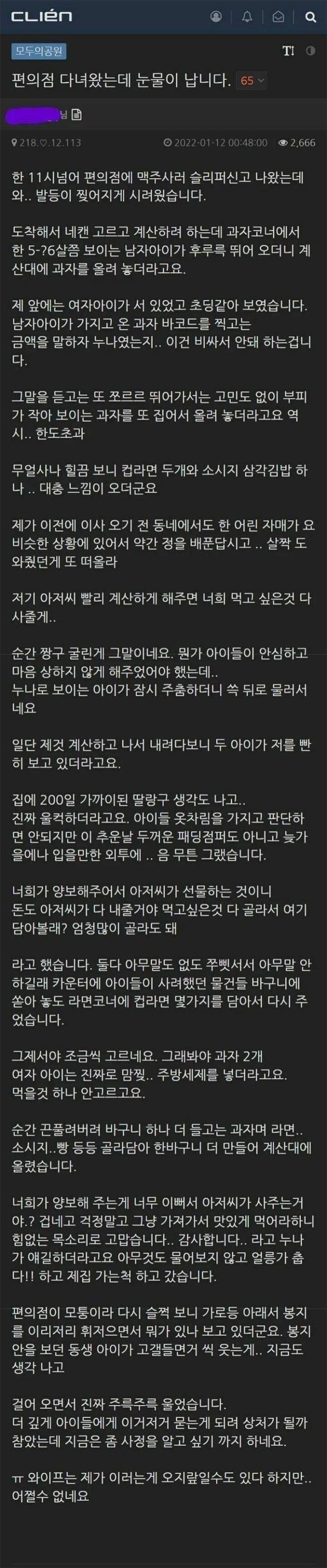 편의점 다녀왔는데 눈물이 납니다