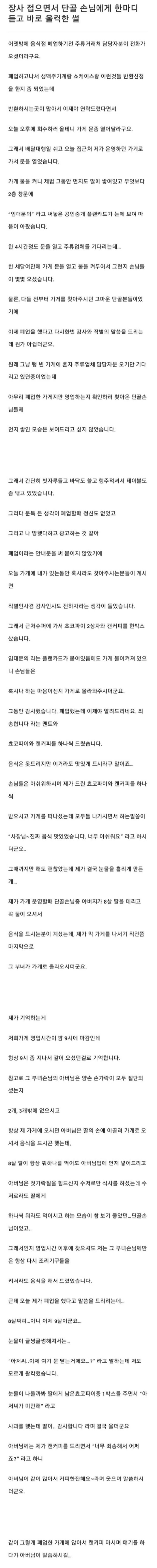 장사 접으면서 단골 손님에게 한마디 듣고 바로 울컥한 썰