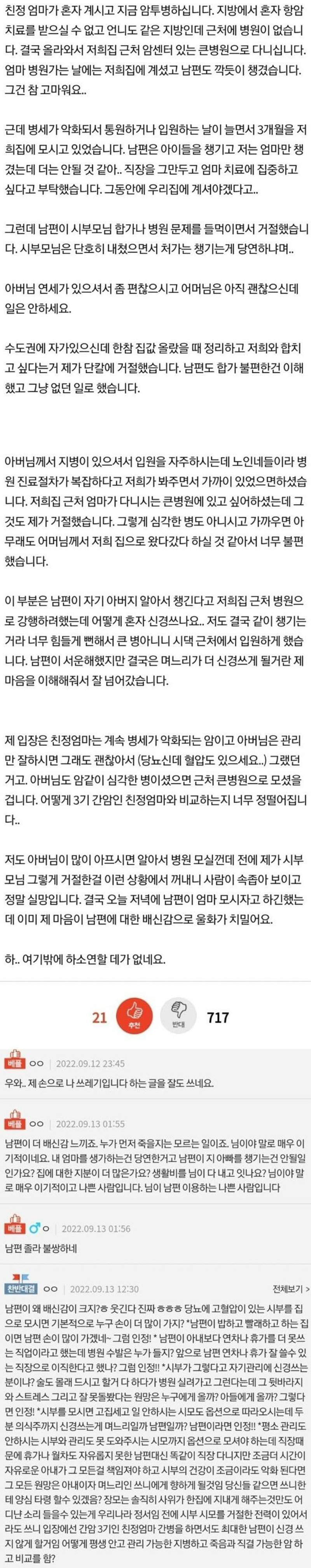 합가 거부 후 남편 태도가 변했어요