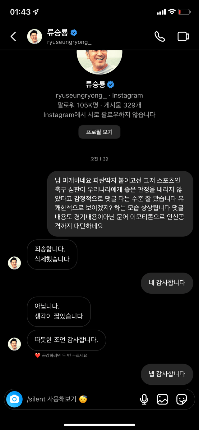 지적당하는 류승룡