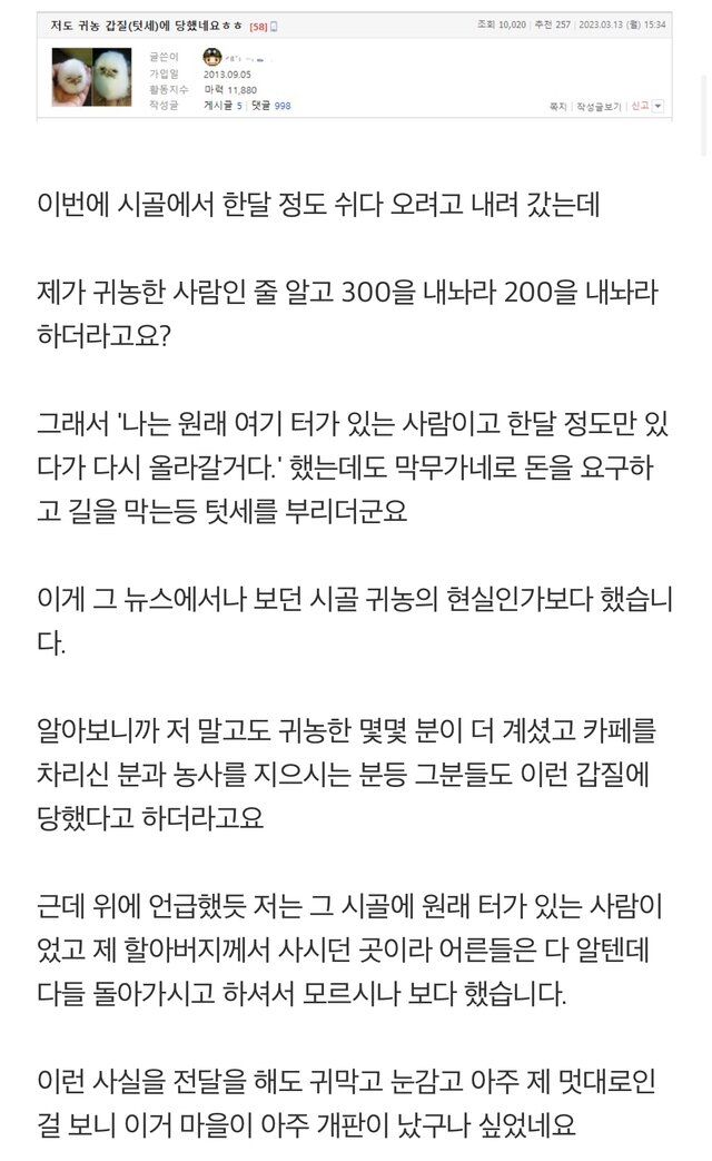 귀농 갑질(텃세) 당했던 썰