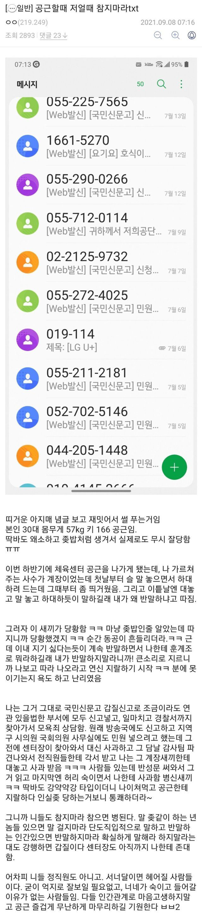 반말찍찍하던 공무원 국민신문고 폭탄으로 참교육 후기