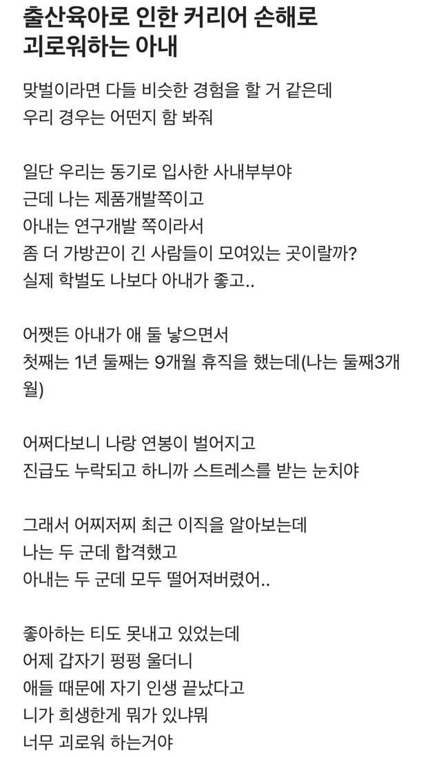 출산육아로 인한 커리어 손해로 괴로워하는 아내