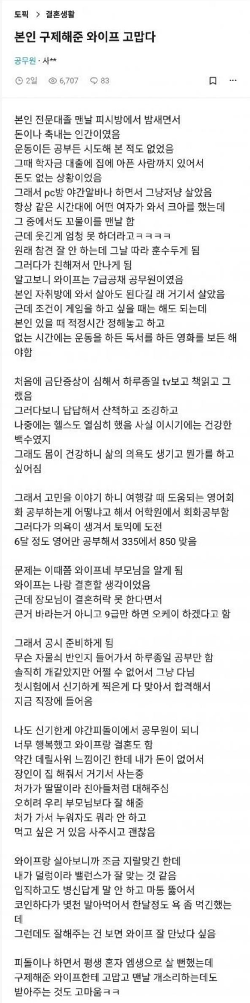 아내 덕에 인생 구제받은 남자