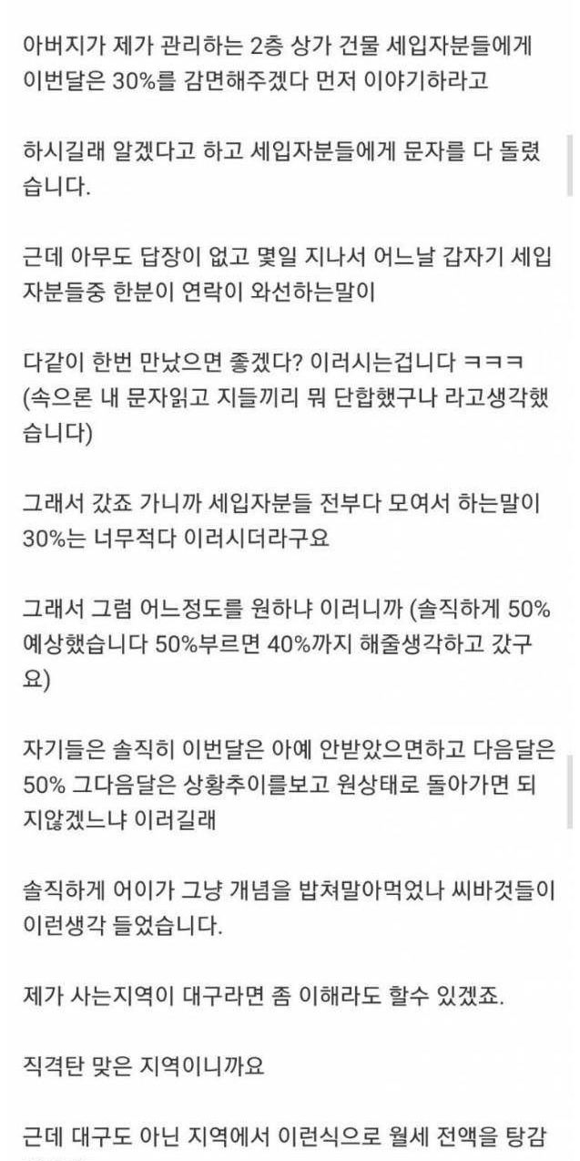 세입자 때문에 빡친 건물주 아들