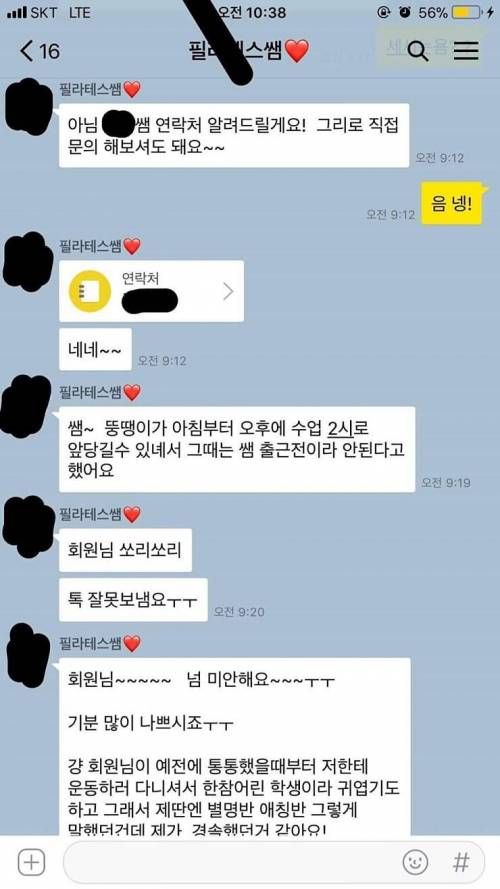 톡 잘못 보낸 필라테스강사