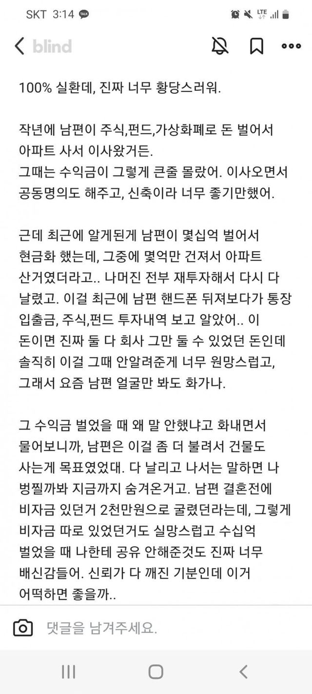 수십억 날린 남편이 황당하다는 블라인