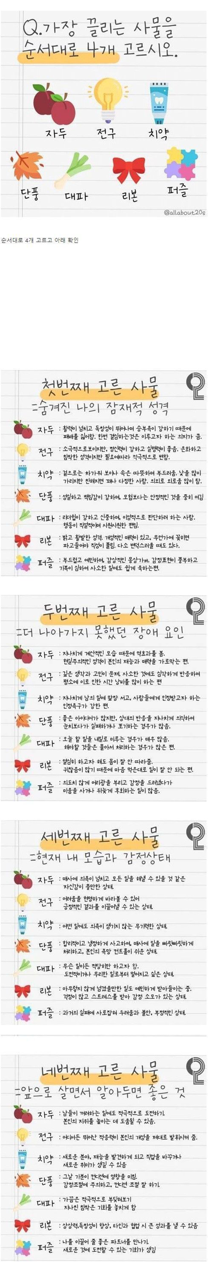 소름 돋는다고 난리난 10초 심리테스트