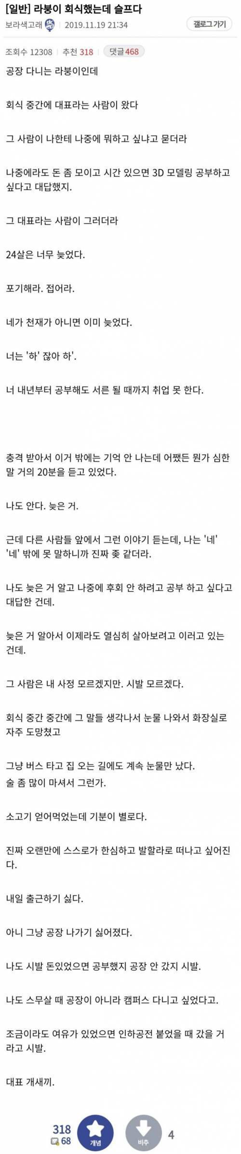 공장 다니는 디씨인의 고민