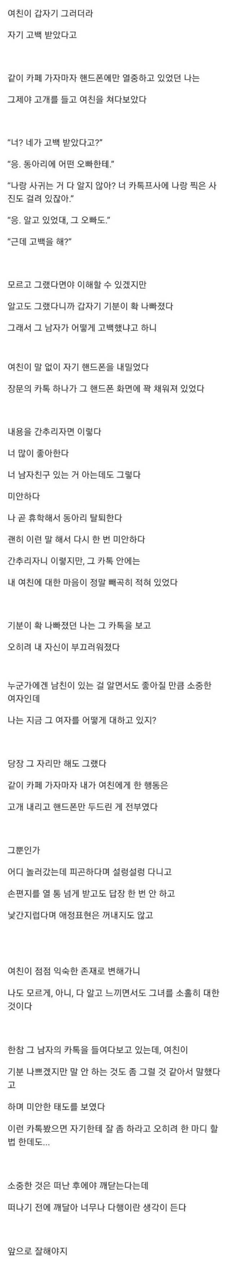 여친이 다른남자한테 고백받음