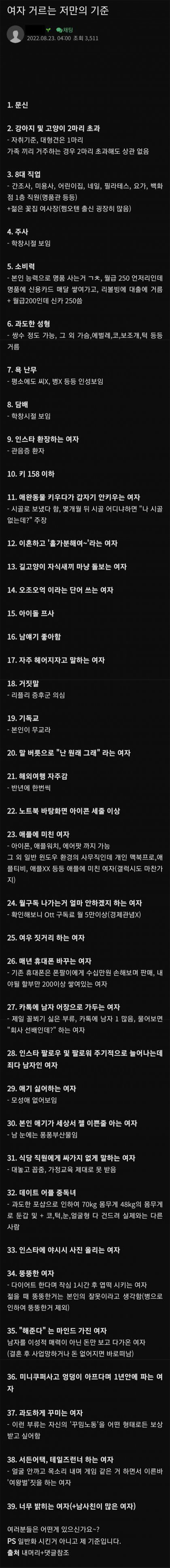 여자들을 거르는 저만의 기준