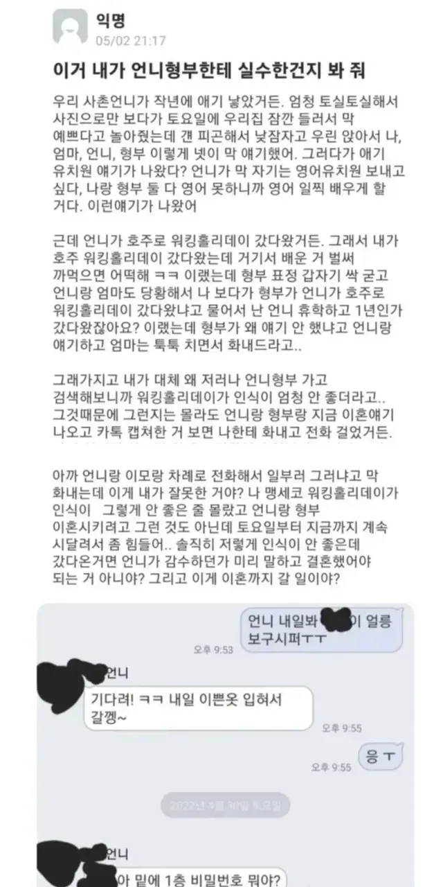 언니, 형부에게 실수한건지 봐 달라는 여자