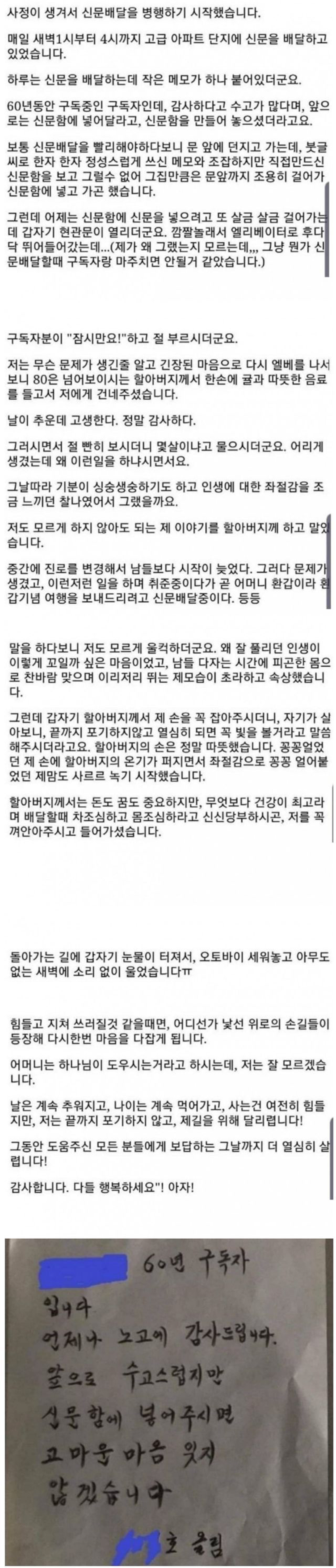 60년 구독자를 직접 만난 신문배달원