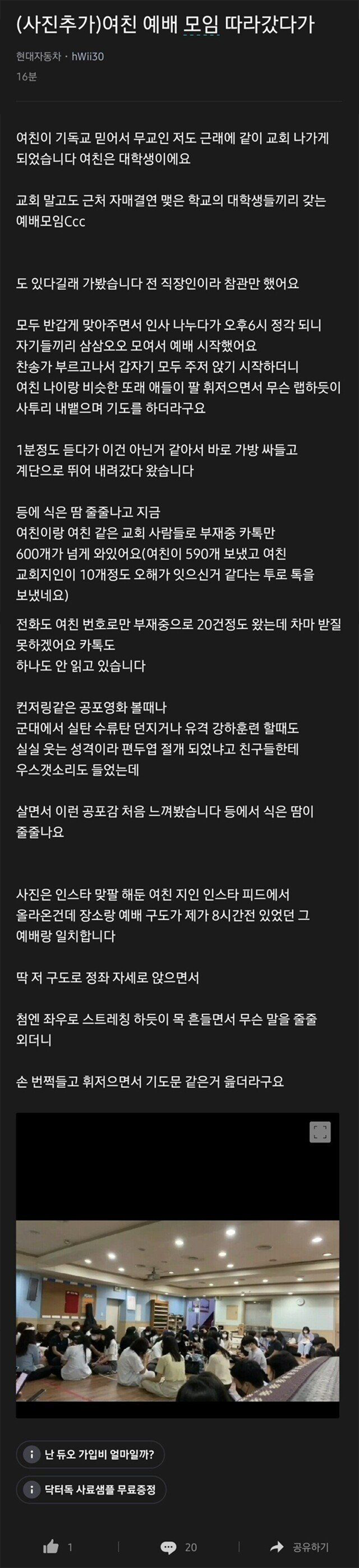 여친따라 예배모임 갔다 충격 받은 블라인드 유저