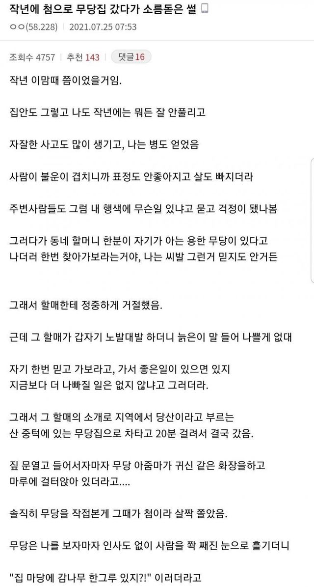 작년에 첨으로 무당집 갔다가 소름돋은 썰