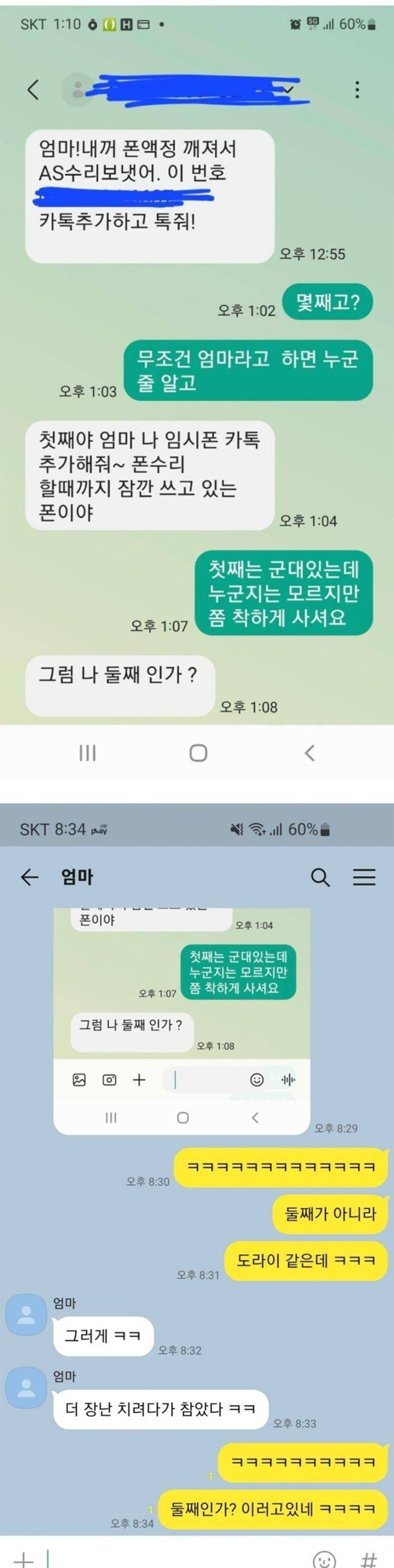 우리 엄마가 카톡으로 받은 피싱 인증샷