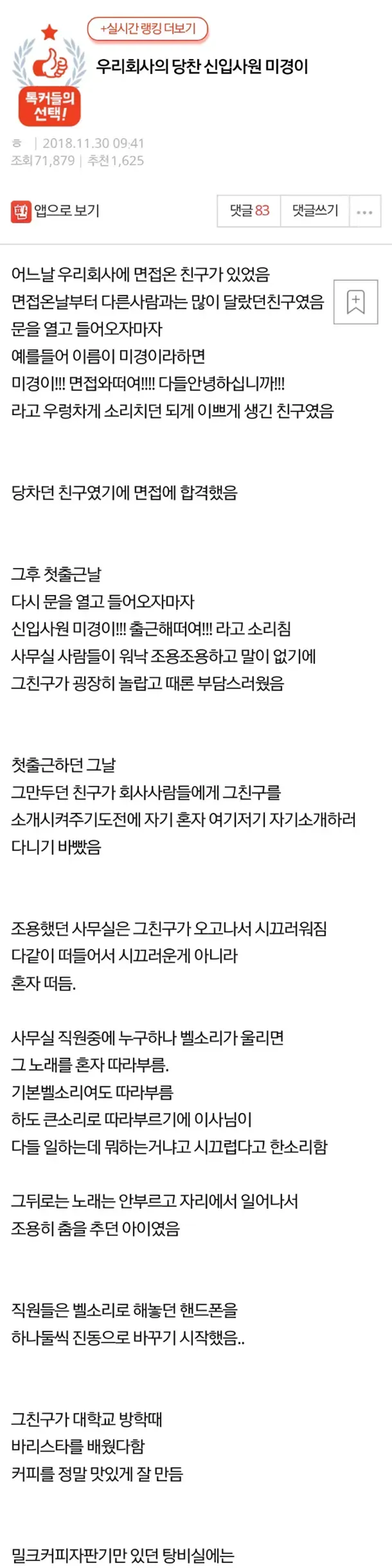 싱글벙글 신입사원….