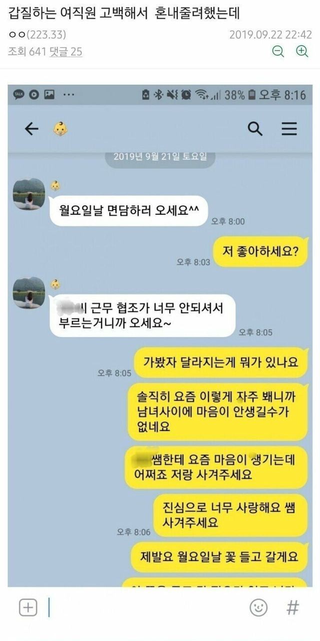 갑질하는 여직원 고백해서 혼내주려고 했는데