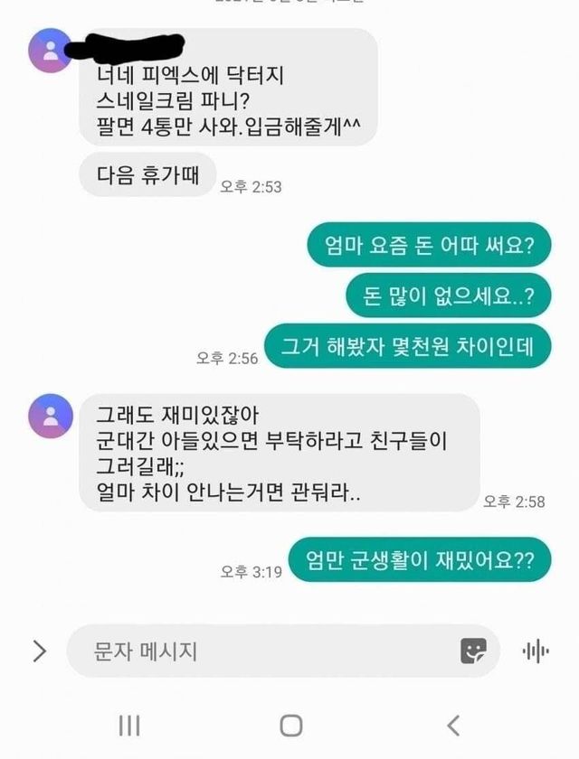 논란중인 엄마와 아들 대화