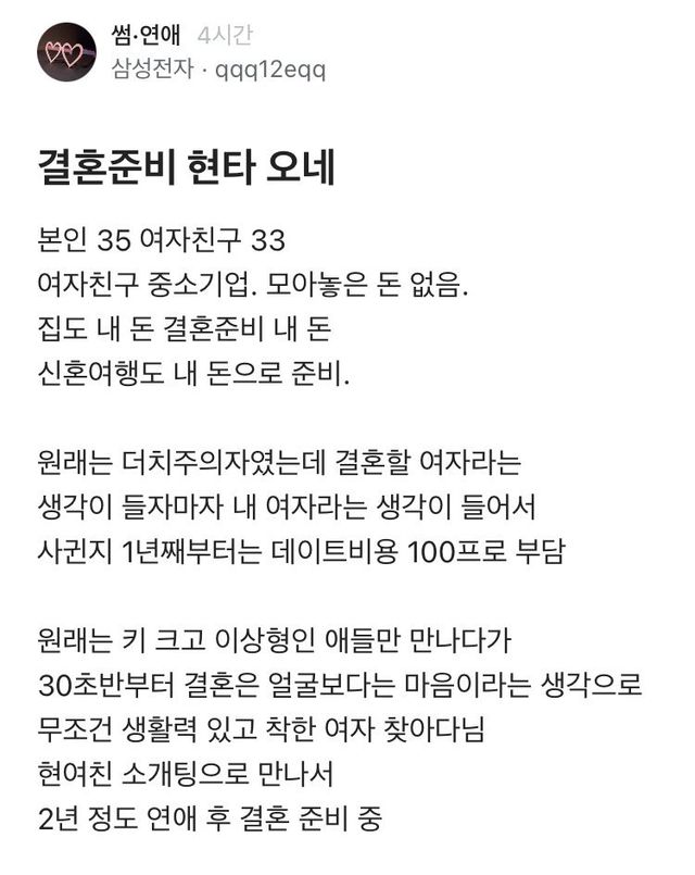 결혼 준비 현타 온 삼성전자 직원