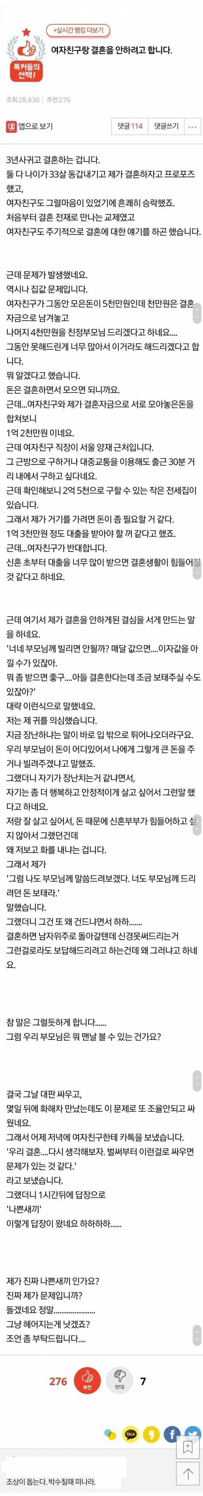 여자친구랑 결혼 안하기로했습니다