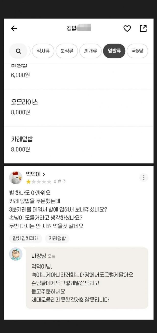 카레덮밥을 시키고 화낸 손님