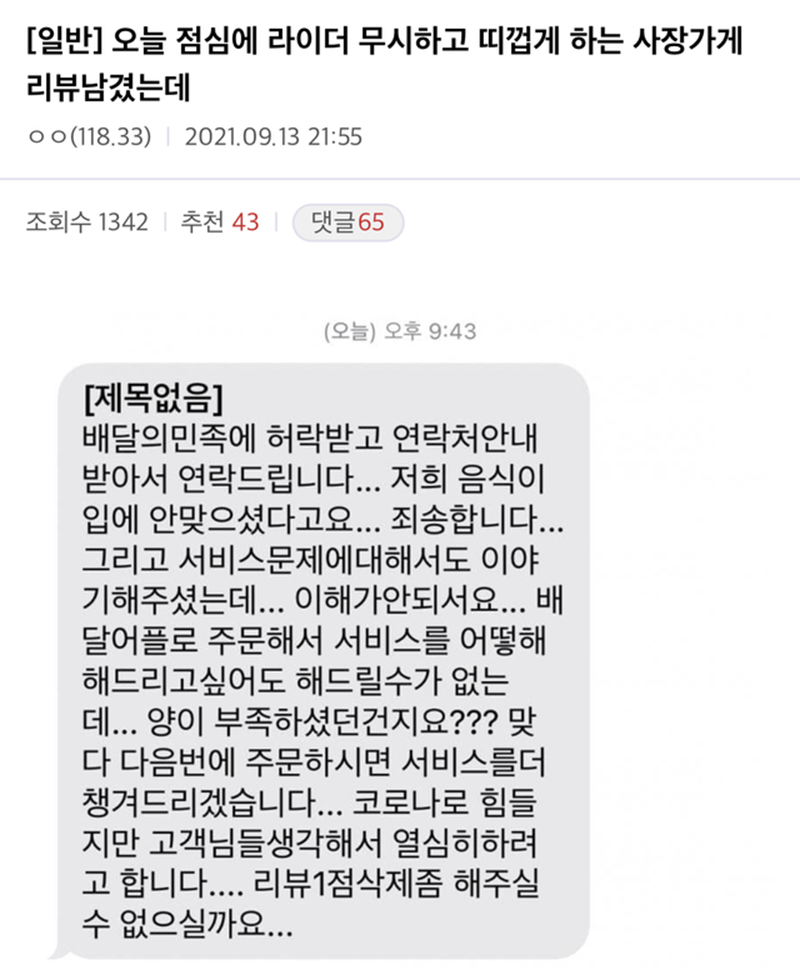 가게사장이 띠껍게 해서 리뷰남긴 배달기사