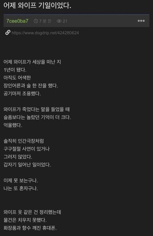 어제 와이프 기일이였다