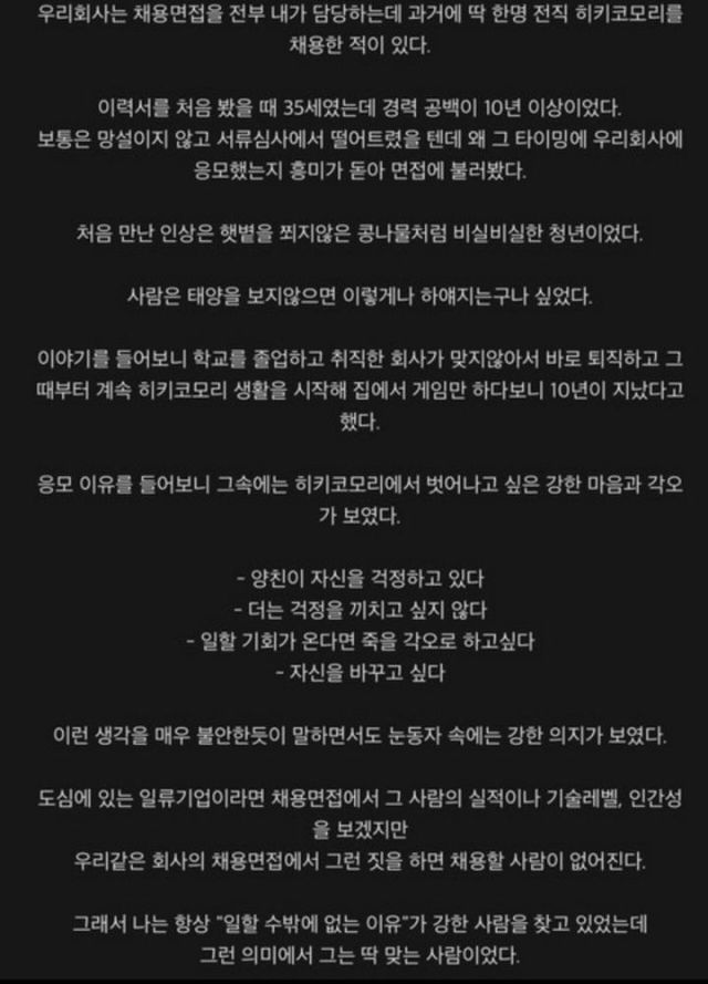 10년간 히키코모리였던 사람을 채용한 결과