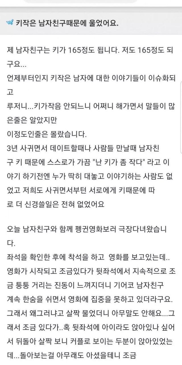 키작은 남자친구때문에 울었어요..