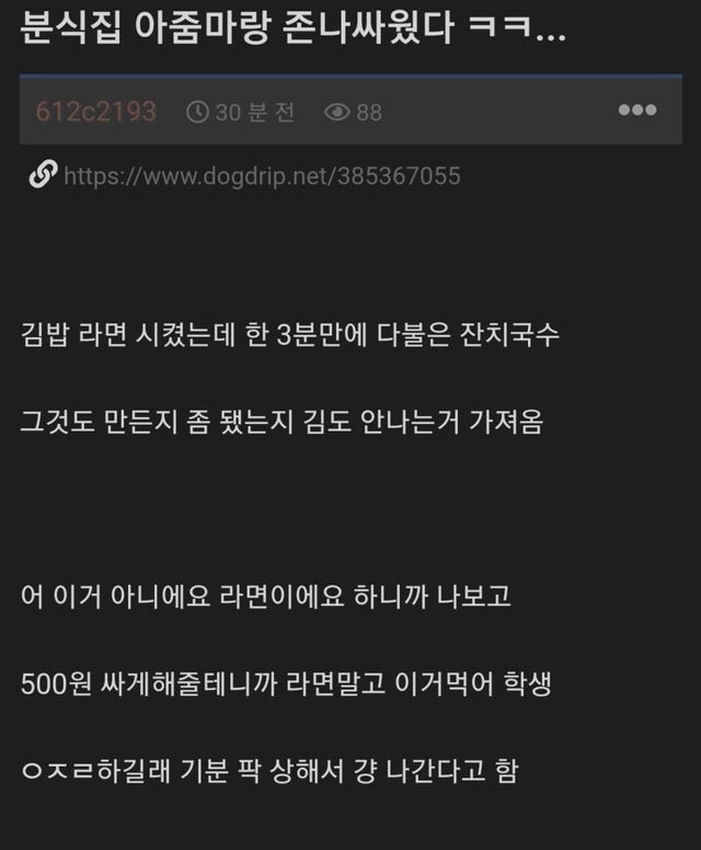 분식집 아줌마와 싸운 썰