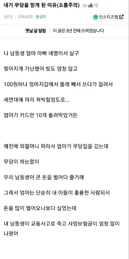 내가 무당을 믿게 된 이유