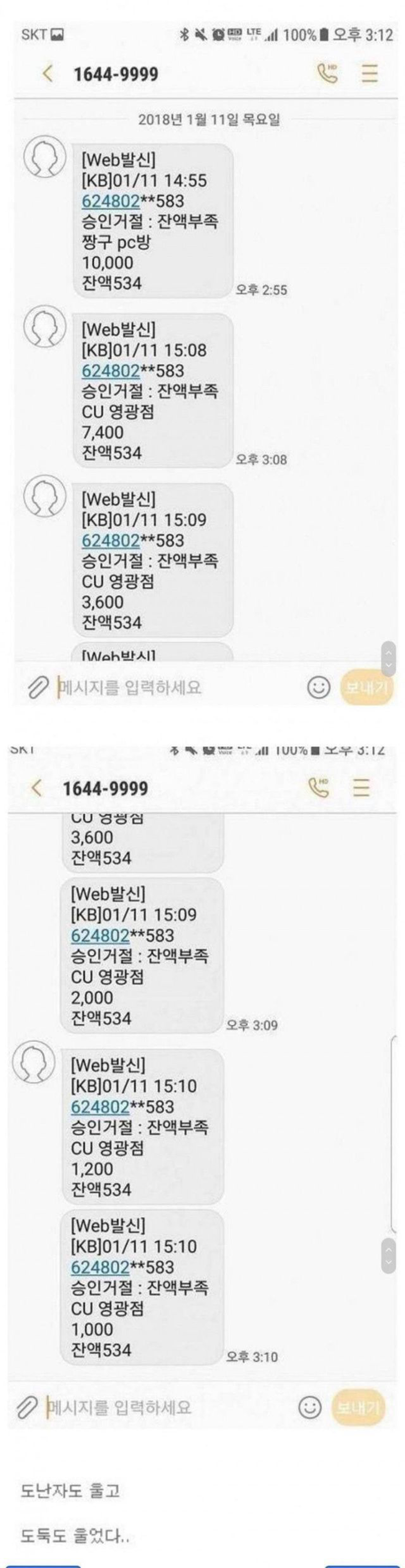 전설로 남은 체크카드 도둑