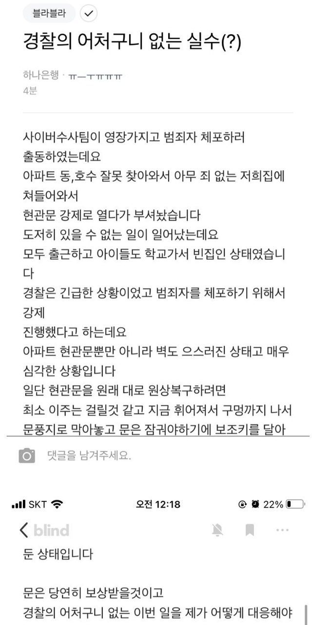 경찰의 어처구니없는 실수