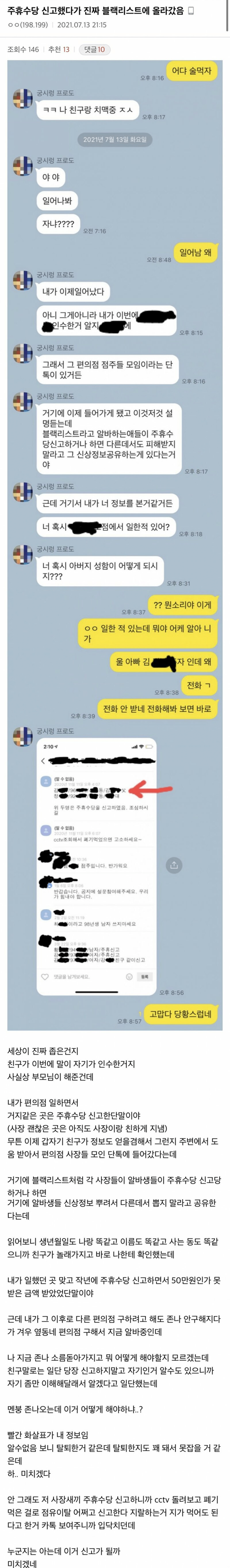 주휴수당 신고했다가 블랙리스트에 박제된 편붕이