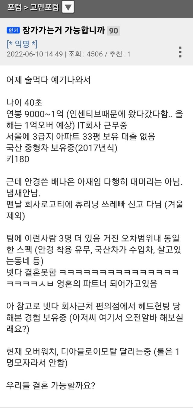 자기 결혼 가능하냐는 40대 뽐뿌인 스펙공개..