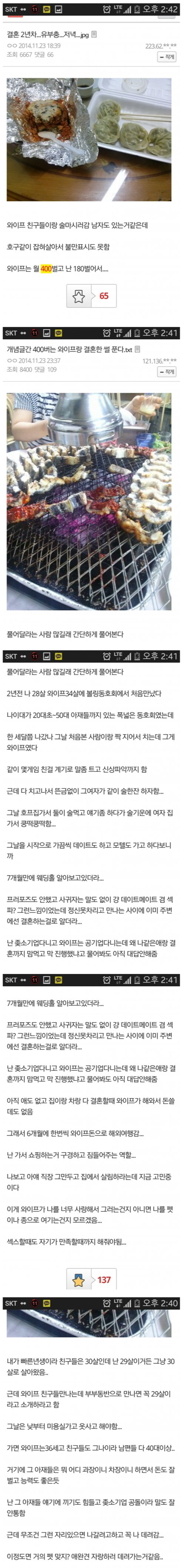 나보다 돈 잘버는 와이프랑 결혼한 썰