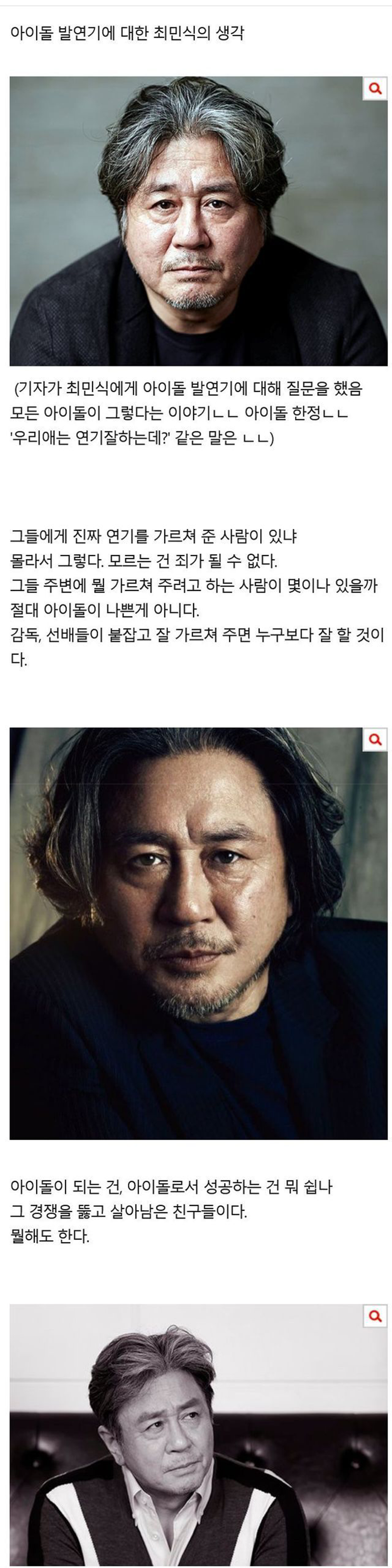 아이돌 발연기에 관한 최민식 일침