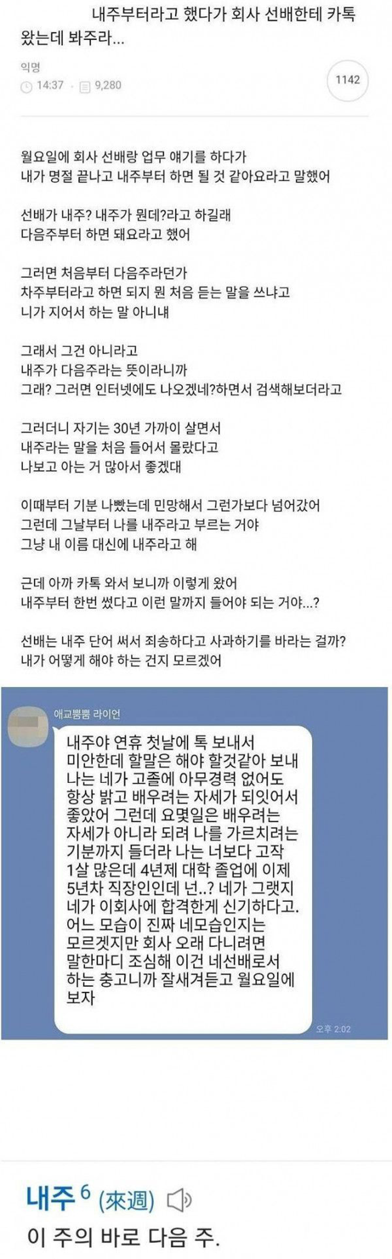 회사선배와 카톡 논쟁