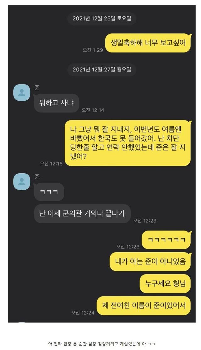 2년 만에 전 여자친구랑 연락 닿았다