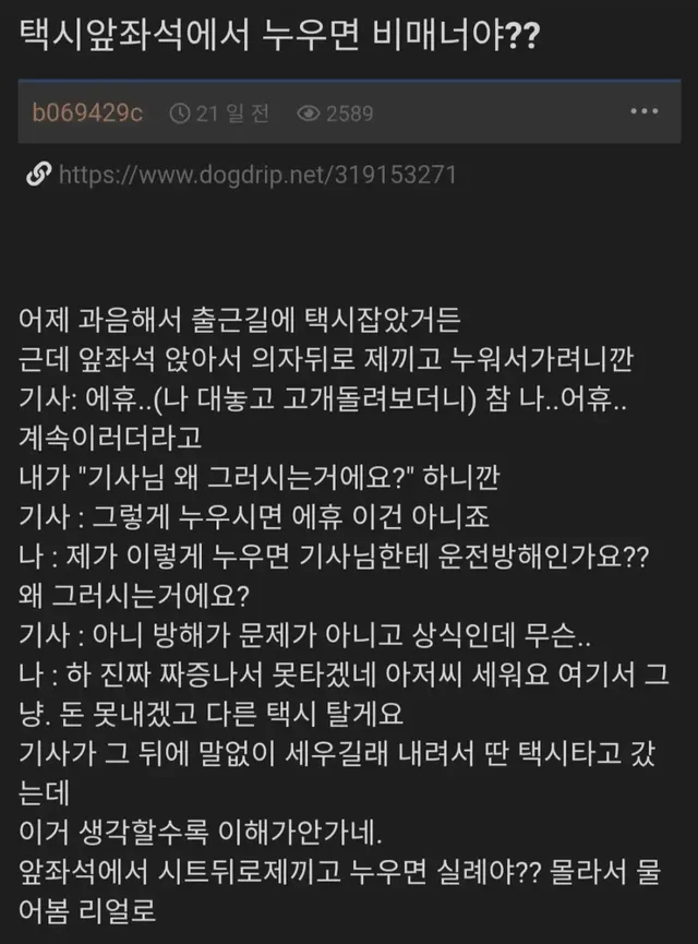 의외로 논란 심했던 택시탈때 예의